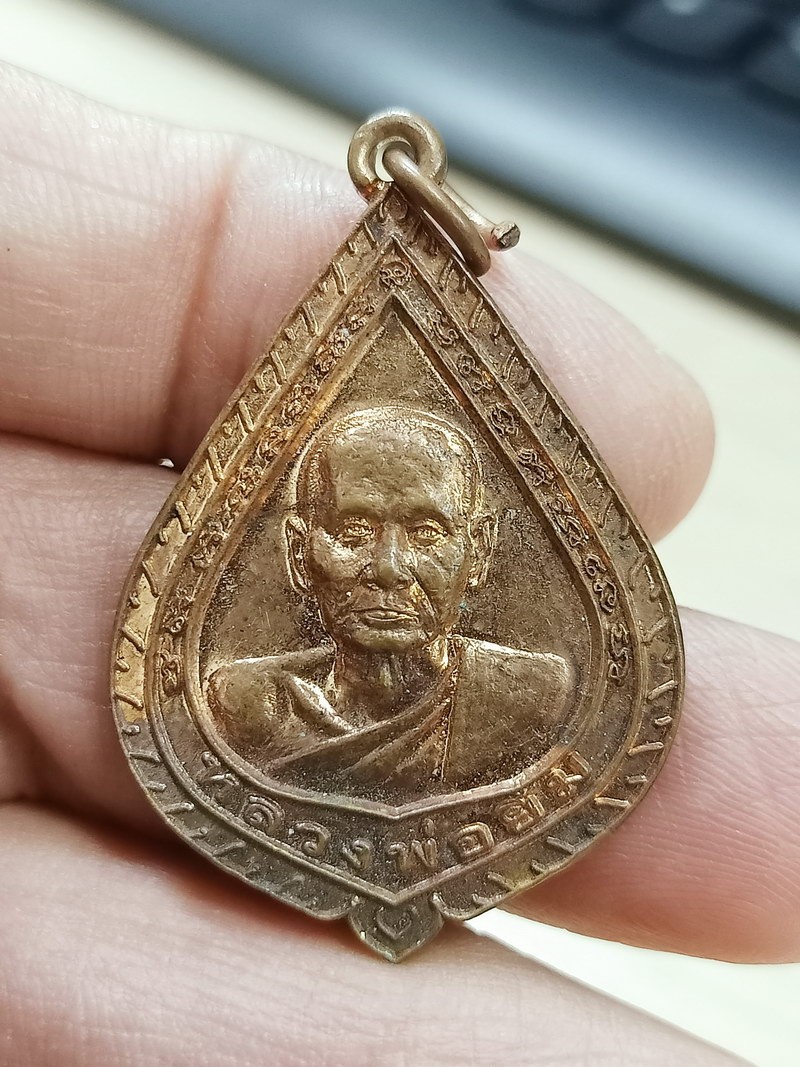 D2530 วัดใจ 50 เหรียญหลวงปู่ยิ้ม วัดเจ้าเจ็ด อยุธยา 2561