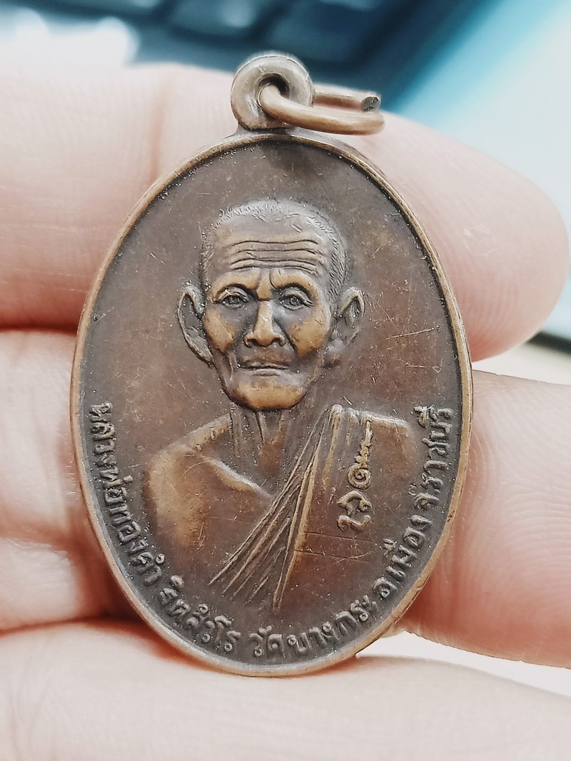 D2224 เหรียญรุ่น 2 หลวงพ่อทองคำ วัดบางกระ จ.ราชบุรี