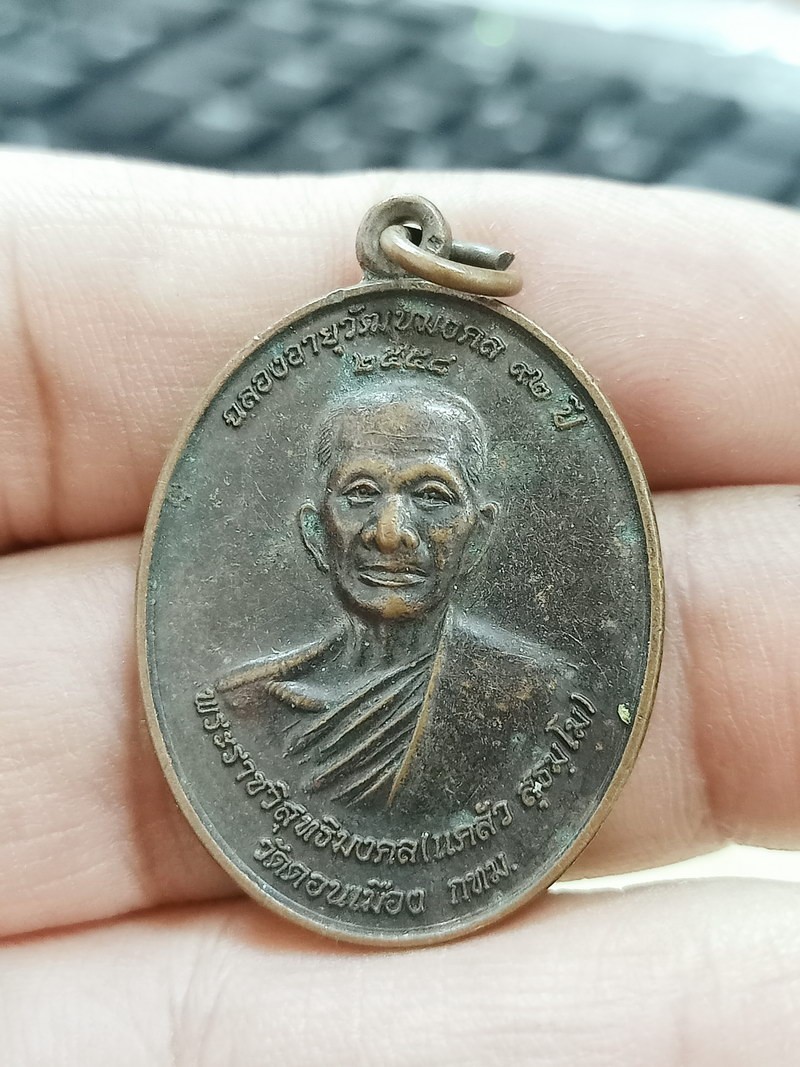 D2427 วัดใจ 50 เหรียญพระราชวิสุทธิมงคล หลวงพ่อแคล้ว หลังหลวงปู่ทวด วัดดอนเมือง กรุงเทพ 2558