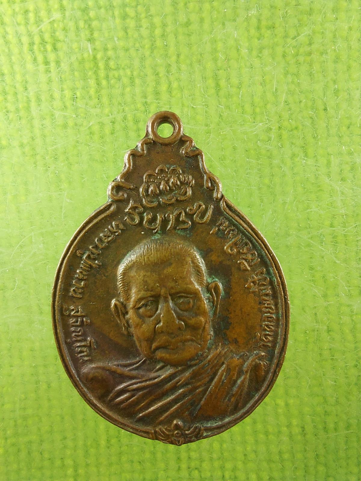 เหรียญหลวงปู่แหวน หลังภปร. ปี2521