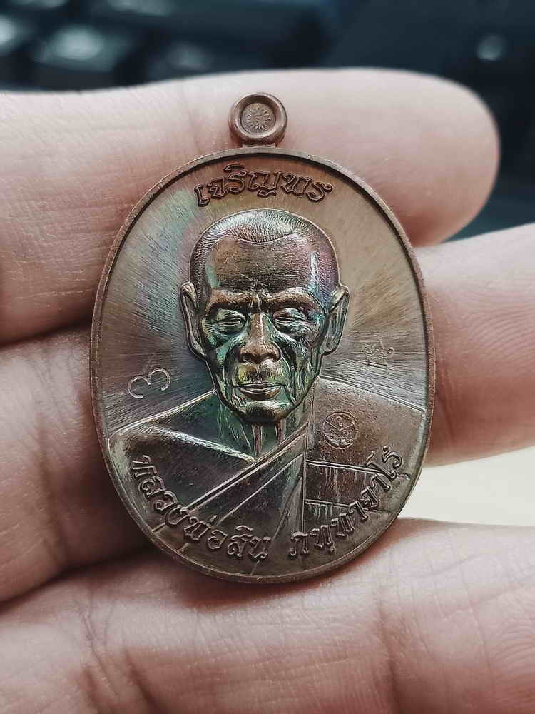 2-1128 วัดใจ 100 เหรียญเจริญพร หลวงพ่อสิน ภททาจาโร วัดละหารใหญ่ สมทบทุนซ่อมอาคาร วัดอ่างแก้ว จ.ระยอง 2560 ทองแดงผิวรุ้ง หมายเลข 1370 กล่องเดิม