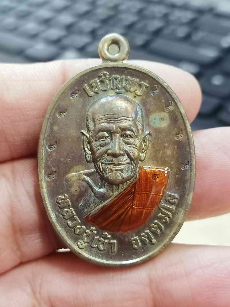 2-1691 วัดใจ 100 เหรียญเจริญพร หลวงปู่เบ้า วัดบ้านโนนมาลัย จ.บุรีรัมย์ 2567 ชนวนผิวรุ้ง ลงยาจีวร ตอก 9 รอบ หมายเลข 90 กล่องเดิม