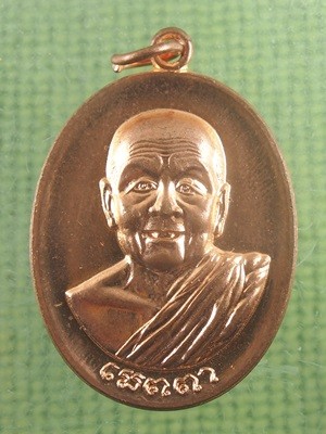 เหรียญเมตตา หลวงตาบุญหนา วัดป่าโสตถิผล