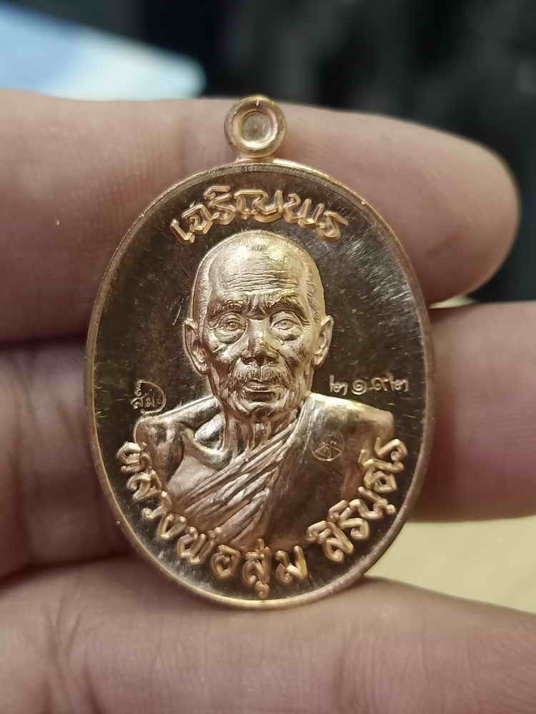 2-397 วัดใจ 100 เหรียญเจริญพร หลวงพ่อสุ่ม วัดหนองหว้า อ.คง จ.นครราชสีมา 2565 ทองแดงเพียว หมายเลข 2193 กล่องเดิม