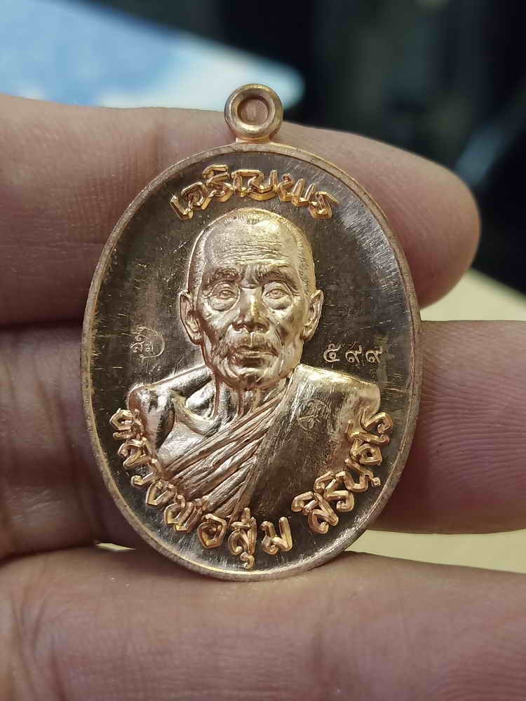 2-398 วัดใจ 100 เหรียญเจริญพร หลวงพ่อสุ่ม วัดหนองหว้า อ.คง จ.นครราชสีมา 2565 ทองแดงเพียว หมายเลข 599 กล่องเดิม