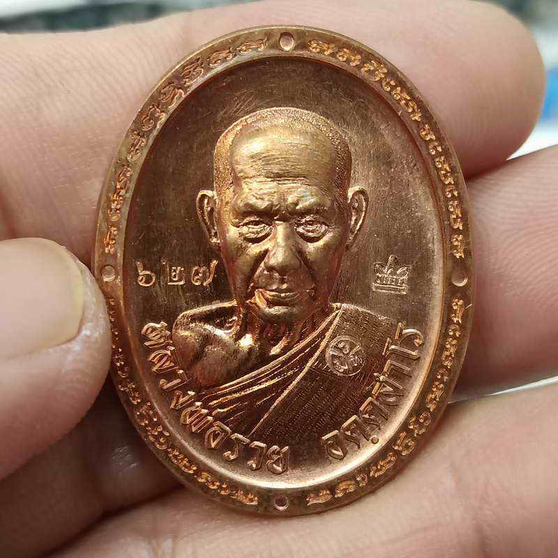 2-713 วัดใจ 150 วัดสร้าง เหรียญหลังเต่า รุ่นพิเศษ 89 หลวงพ่อรวย วัดมาบตะพุด จ.ระยอง ปี 2566 เนื้อทองแดงผิวไฟ รก.33 หมายเลข 627 สร้าง 890 เหรียญ กล่องเดิม