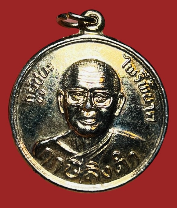 **เคาะแรก 20**เหรียญสามัคคีมีสุข รุ่นกูผู้ชนะ หลวงพ่อฤาษีลิงดำ วัดท่าซุง กะหลั่ยทอง