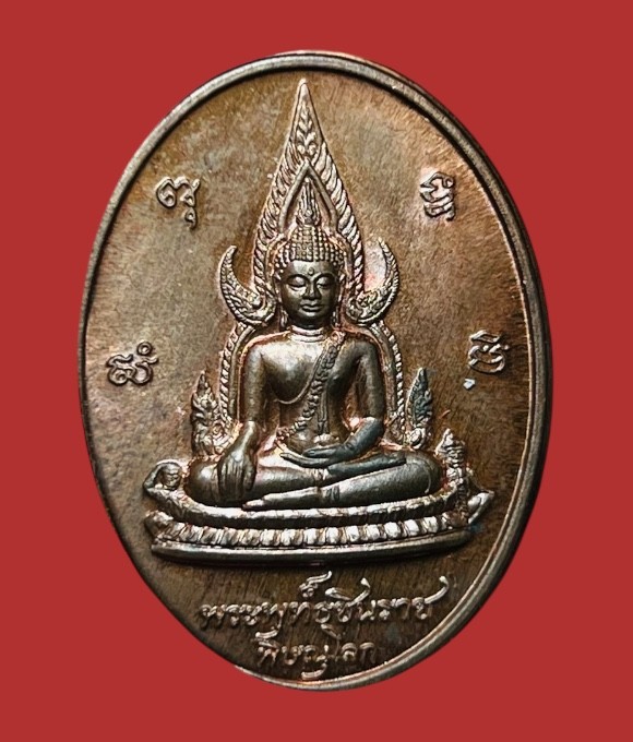 **เคาะแรก 35**เหรียญพระพุทธชินราช หลังสมเด็จพระนเรศวรมหาราช เนื้อทองสัมฤทธิ์  รุ่นบูรณะพิพิธภัณฑ์ ปี 2552 พร้อมกล่องเดิม