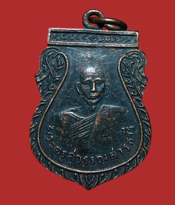 **เคาะแรก 35**เหรียญหลวงพ่อทอง วัดพระอาสน์ นครศรีฯ ปี2513