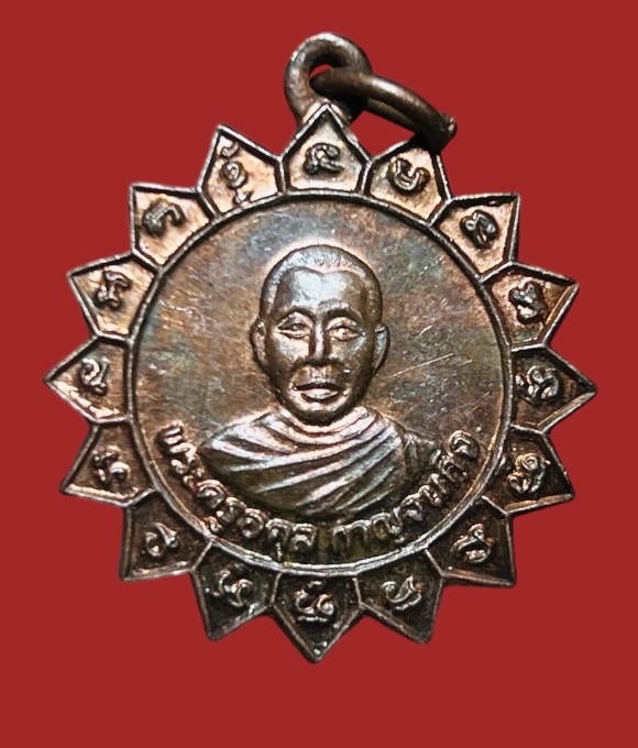 **เคาะแรก 35**เหรียญพระครูอดุลกาญจนกิจ วัดหนองปรือ กาญจนบุรี ปี 2515