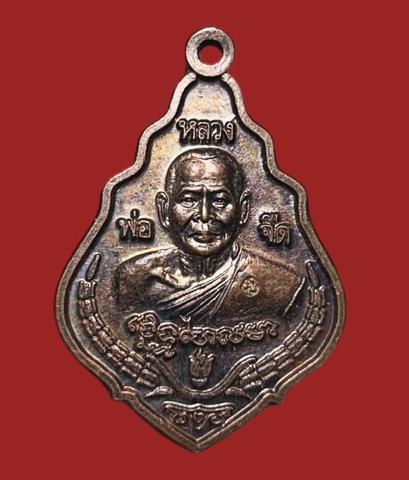 **เคาะแรก 35**เหรียญหลวงพ่อจืด หลังพญาต่อเงินต่อทอง สวนปฏิบัติธรรมโพธิเศรษฐี นครปฐม
