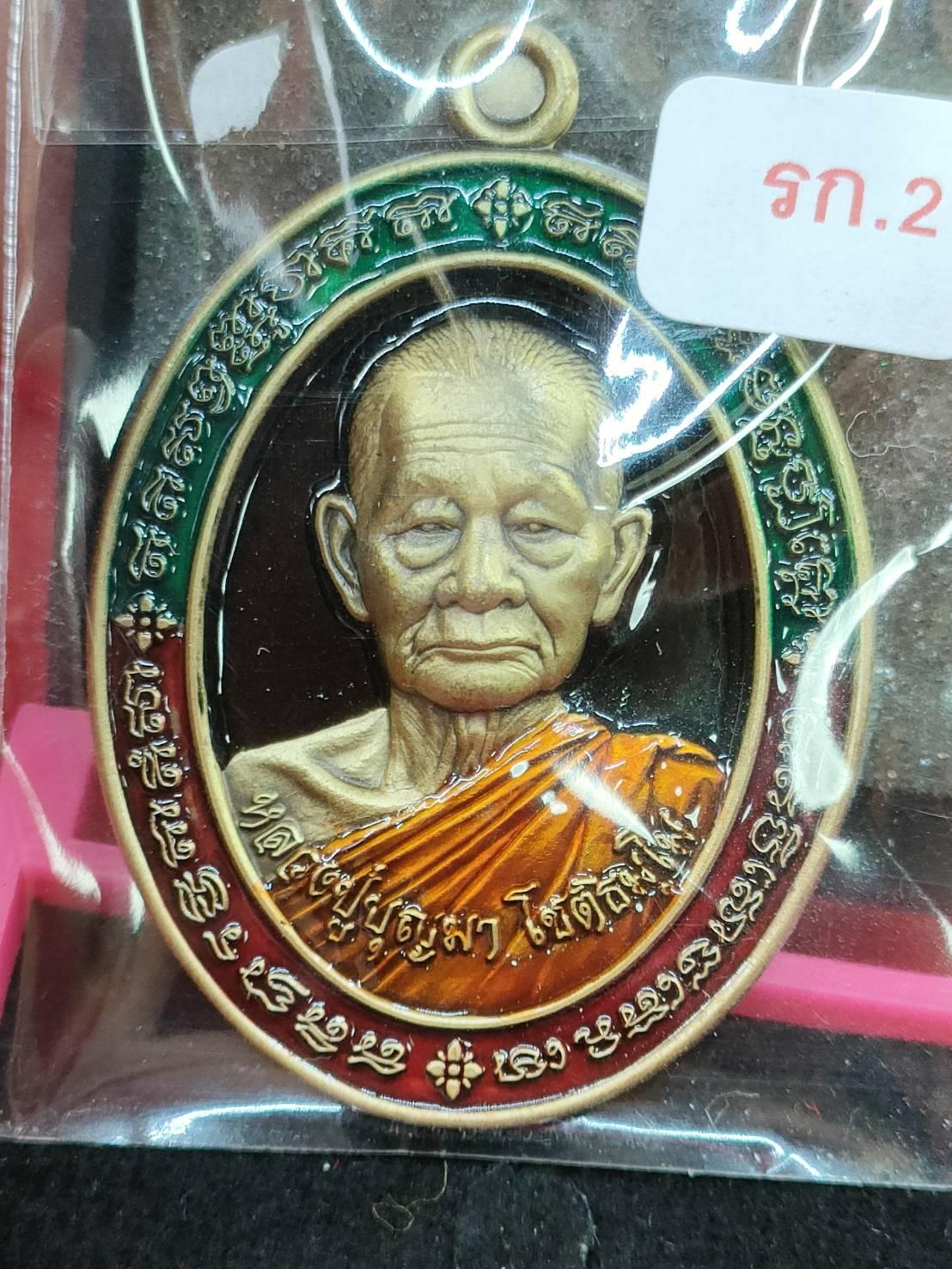 เหรียญพยัคฆ์เศรษฐี หลวงปู่บุญมา โชติธัมโม สำนักสงฆ์เขาแก้วทอง ปราจีนบุรี ปี 64 เนื้อทองเหลืองซาตินลงยาพื้นดำขอบแดงเขียว เลข80 กล่องเดิม