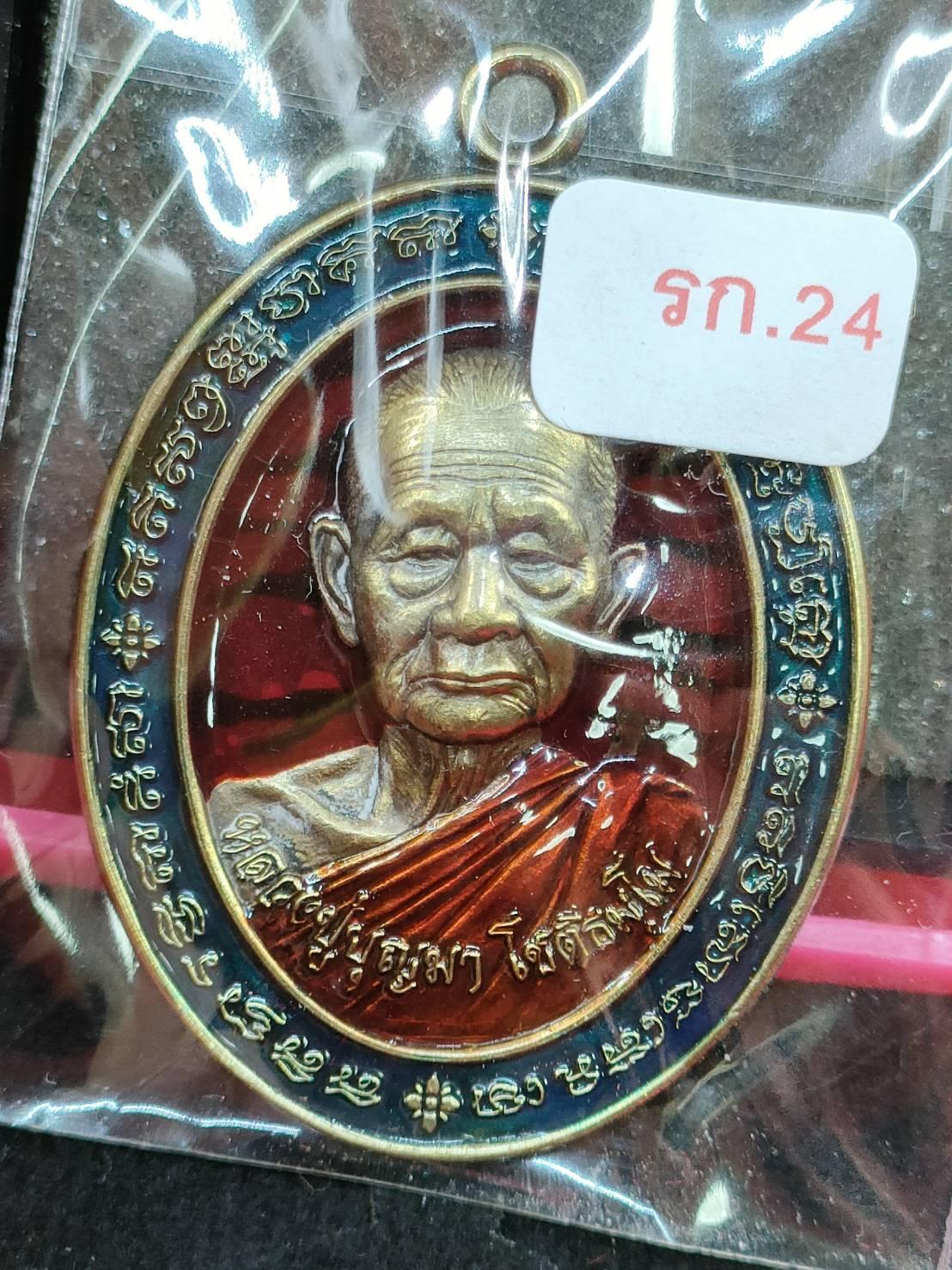 เหรียญพยัคฆ์เศรษฐี หลวงปู่บุญมา โชติธัมโม สำนักสงฆ์เขาแก้วทอง ปราจีนบุรี ปี 64 เนื้อทองเหลืองซาตินลงยาลายเสือ 8 สี เลข80 กล่องเดิม