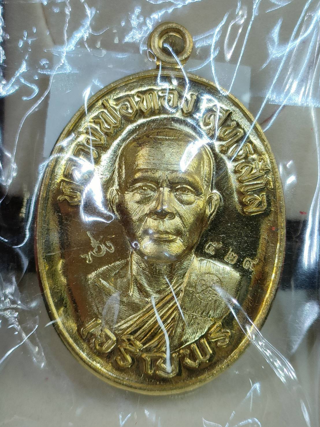 เหรียญเจริญพรล่าง ครึ่งองค์ หลวงพ่อทอง วัดบ้านไร่ ปี65 เนื้อทองเหลือง เลข529 กล่องเดิม
