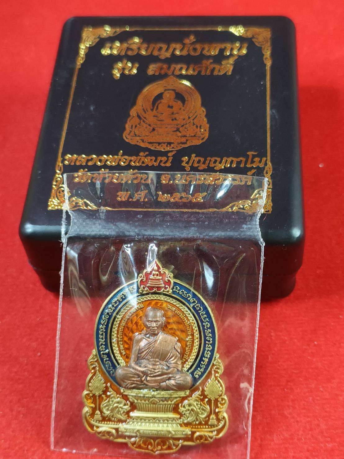 เหรียญนั่งพานสมณศักดิ์ หลวงพ่อพัฒน์ วัดห้วยด้วน ปี65 เนื้อทองเหลือง ลงยา หน้ากากนวะ  เลข50 กล่องเดิม