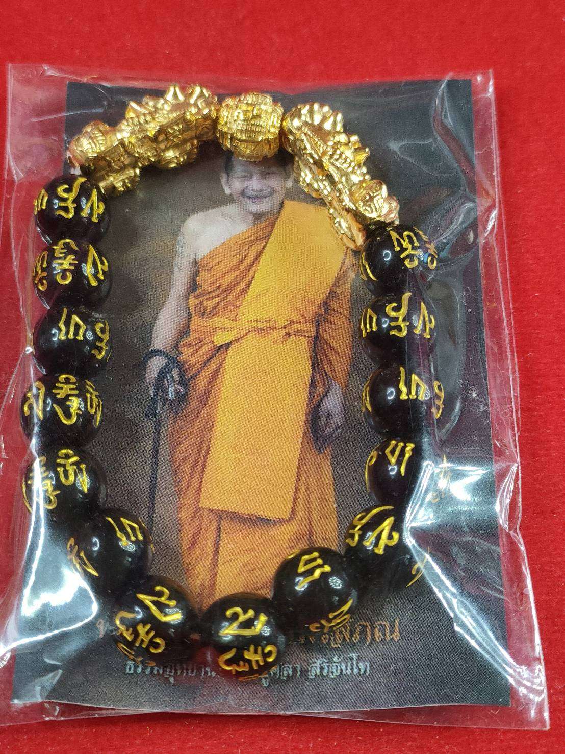 กำไรปี่เซี๊ยะเรียกทรัพย์ หลวงปู่ศิลา หลวงปู่มหาศิลา สิริจันโท สวนสงฆ์แกเปะ วัดโพธิ์ศรีสะอาด จ.กาฬสินธุ์ พร้อมรูปเดิมหลังบทสวด พร้อมปลุกเสกในพิธี #1