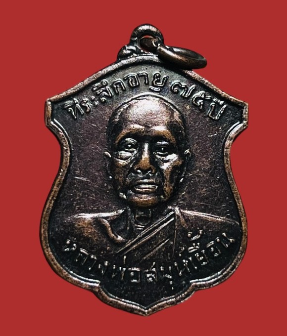 **เคาะแรก 20**เหรียญพระสมุห์เยื้อน วัดถ้ำช้างเผือก  ลพบุรี ปี2513