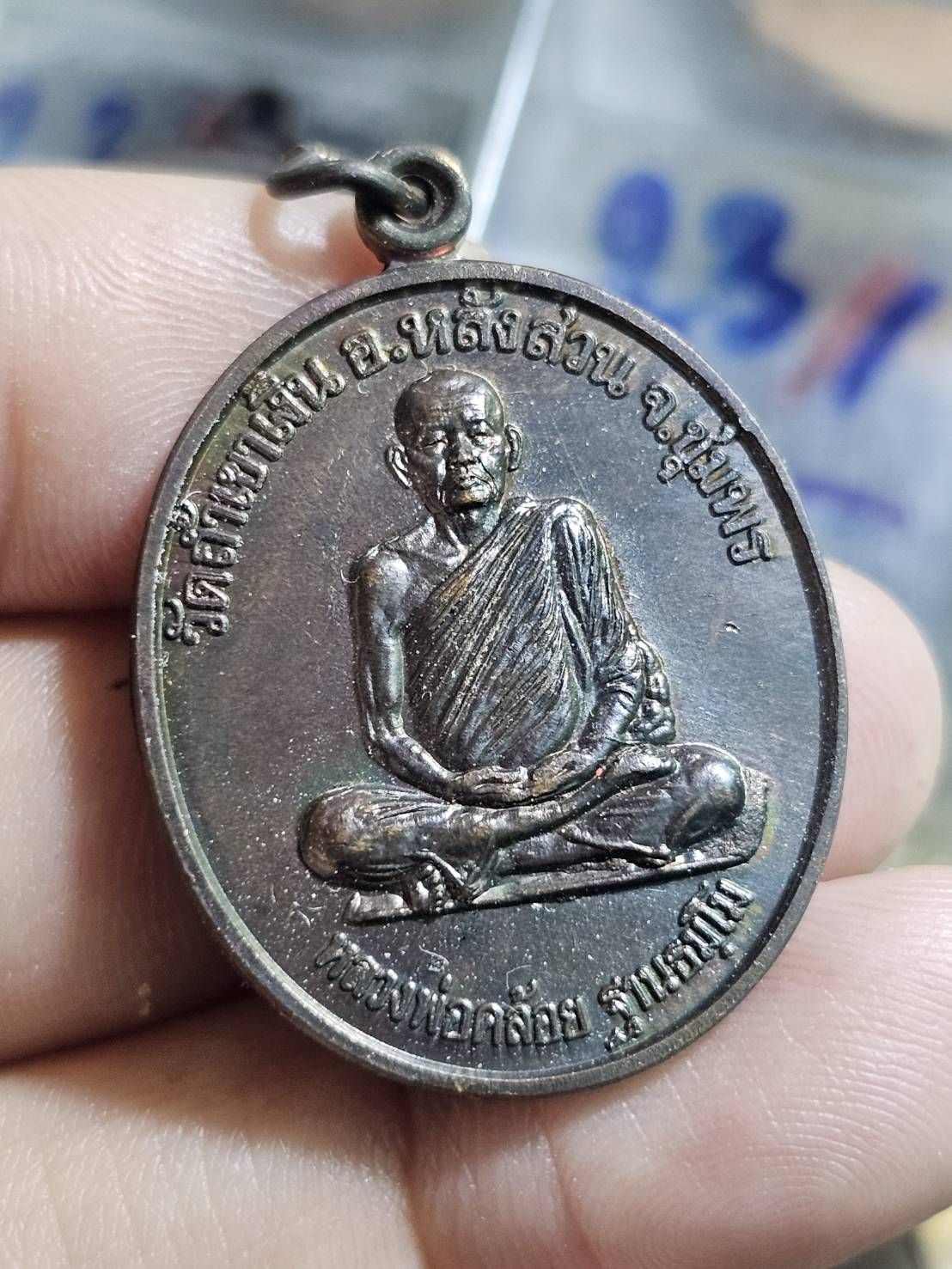 80 บาท เหรียญหลวงพ่อคล้อย วัดถ้ำเขาเงิน นะสำเร็จ ปี38 เนื้อทองแดงรมดำ