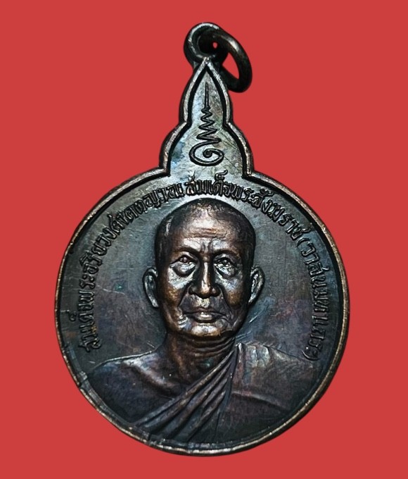 **เคาะแรก 20**เหรียญพระสังฆราช ที่ระลึกในงานเปิดสำนักกฏหมาย สักกอแสงเรือง ปี2521