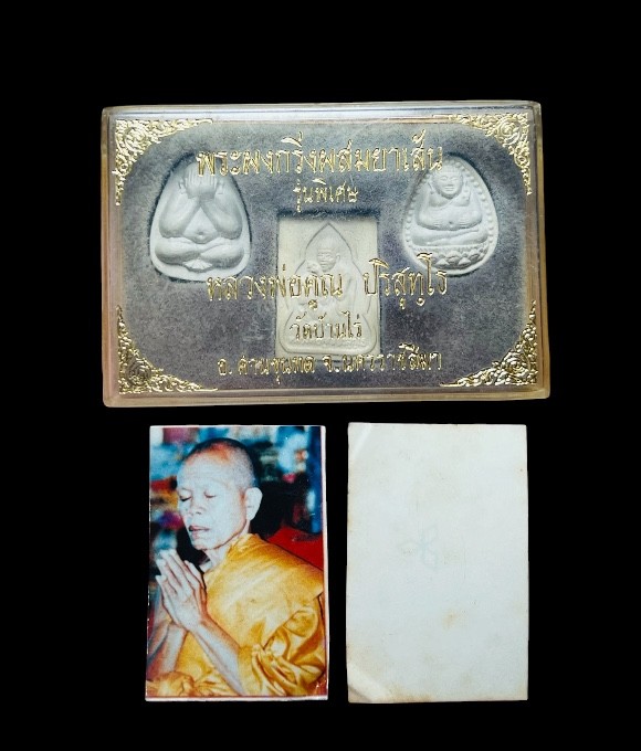 **เคาะแรก 100** พระผงยาสูบบรรจุกริ่ง หลวงพ่อคูณ วัดบ้านไร่  ปี2536 (แถมรูปถ่ายสี 1 นิ้ว)