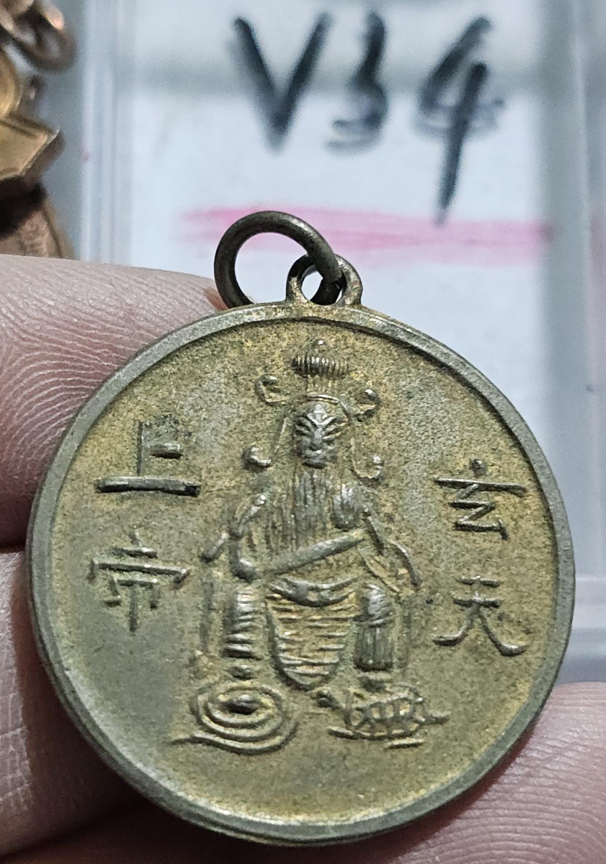 80 บาท เหรียญเจ้าพ่อเสือ