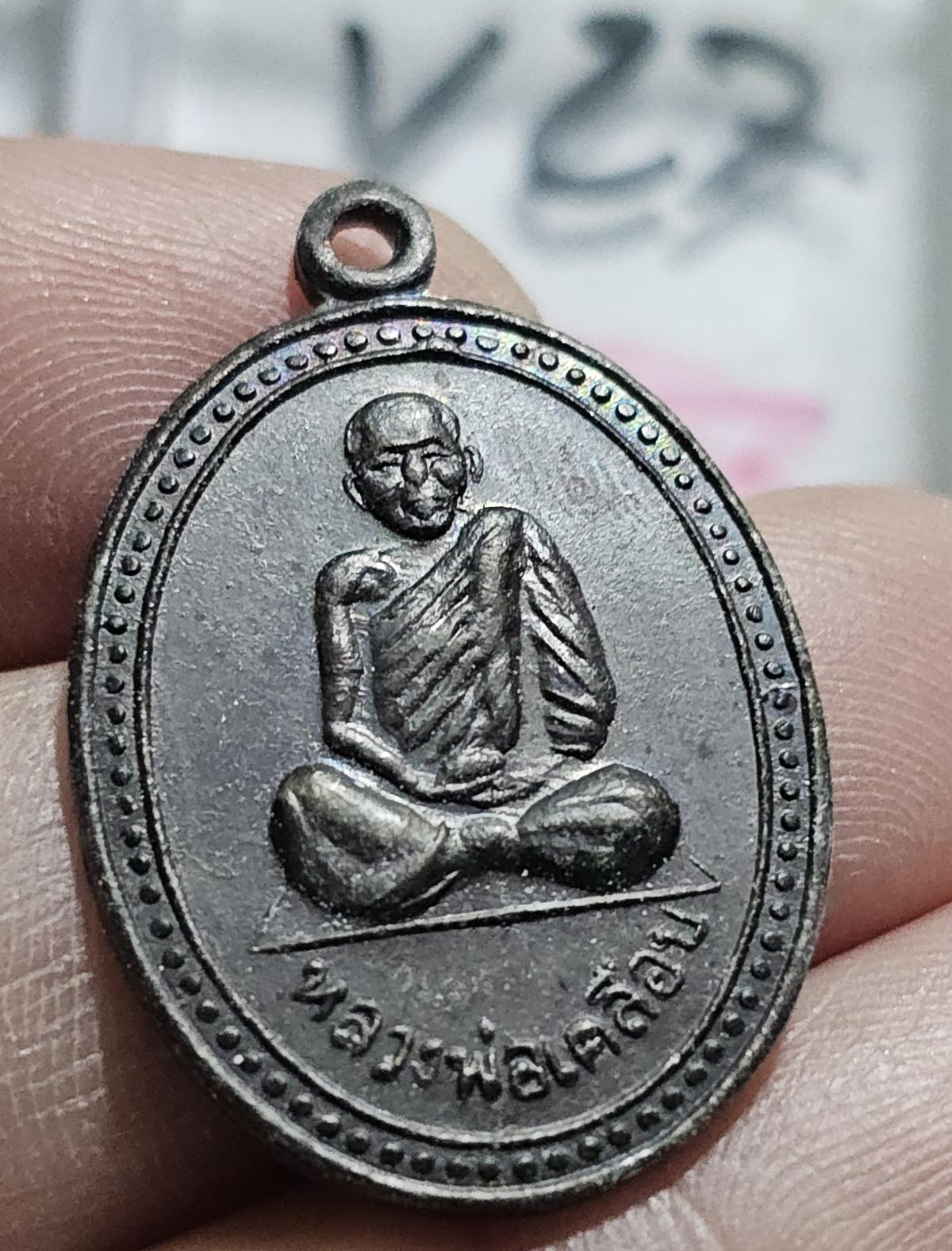 80 บาท หลวงปู่เคลือบ วัดหนองกระดี่ อุทัยธานี ปี 29 บล็อควงเดือน