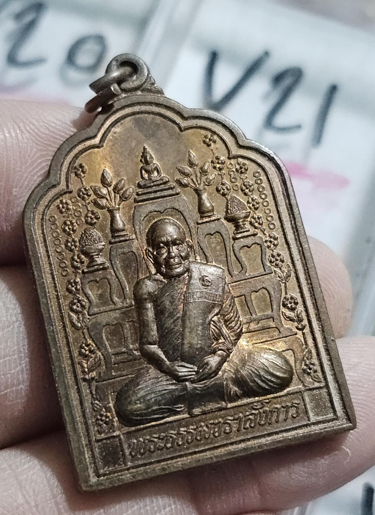 80 บาท เหรียญโต๊ะหมู่ หลวงปู่ศรีจันทร์ วัดศรีสุทธาวาส(เลยหลง)