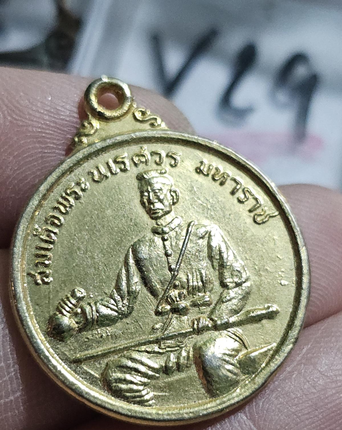 80 บาท เหรียญพระนเรศวร ็ เผด็จศึก