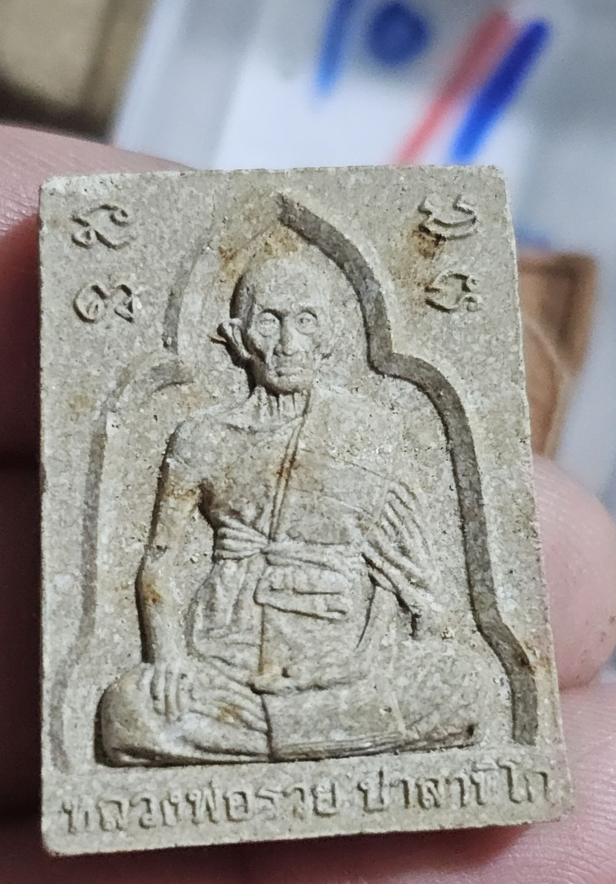 80 บาท หลวงพ่อรวย วัดตะโก ปี 60