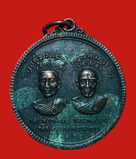 **เคาะแรก 20**เหรียญหลวงพ่อทรัพย์-หลวงพ่ออินทร์ วัดเขาตะเครา เพชรบุรี  ปี2518