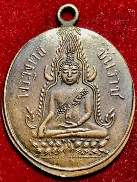 เหรียญพระพุทธชินราชหลังอกเลา เนื้อทองแดง รุ่นแรก พ.ศ. ๒๔๖๐ วัดพระศรีรัตนมหาธาตุวรมหาวิหาร จ.พิษณุโลก