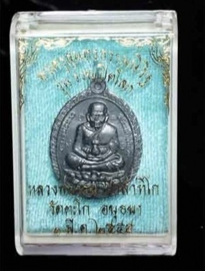 500.-หลวงปู่ทวด เปิดโลก รุ่น๑ หลวงพ่อรวย วัดตะโก จ.อยุธยา ปี2555 พร้อมกล่อง