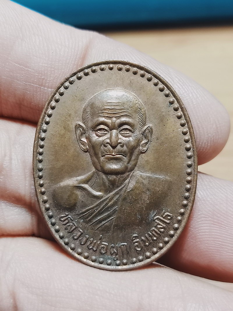 D2054 วัดใจ 50 เหรียญหลวงพ่อผูก วัดเขาดิน จ.ราชบุรี