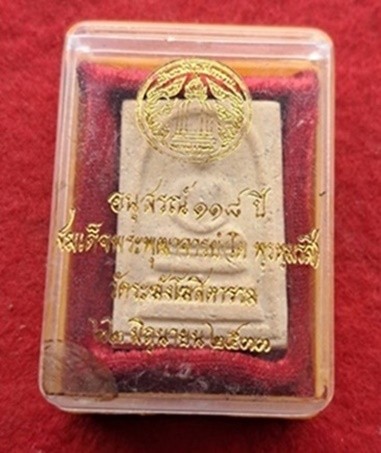 สมเด็จพระพุฒาจารย์โต พรหมรังสี วัดระฆังโฆสิตาราม อนุสรณ์ ๑๑๘ ปี