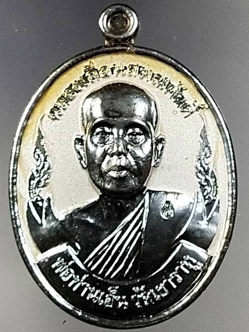 เหรียญฉลองเลื่อนสมณศักดิ์ หลวงพ่อเอ็น วัดเขาราหู จัดสร้างในปี พ.ศ.2553