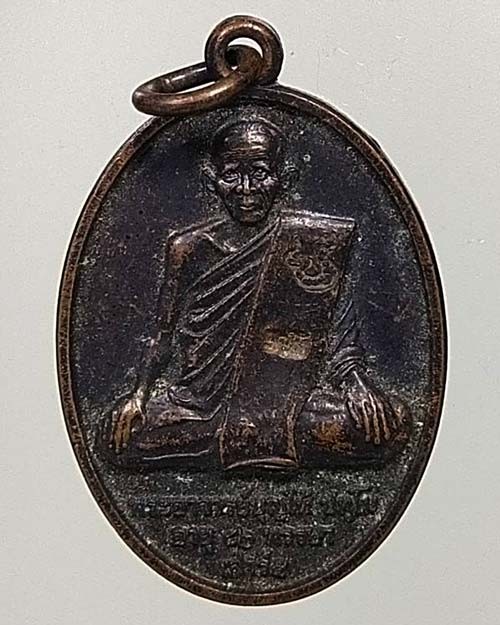 เหรียญพ่อท่านบุญให้ วัดท่าม่วง จ.นครศรีธรรมราช รุ่นเสาร์ 5 พ.ศ. 2553 เนื้อทองแดง
