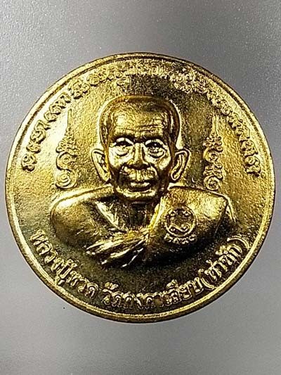 เหรียญหลวงปู่ทวด วัดคงคาเลียบ(ท่าชัก) รุ่นหนึ่ง สมทบทุนสร้างโบสถ์ เพื่อประดิษฐานพระบรมสารีริกธาตุ ณ วัดคงคาเลียบ