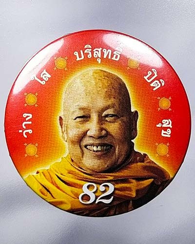 เข็มกลัด หลวงพ่อจำเนียร วัดถ้ำเสือ เป็นเข็มกลัดที่ระลึกพระเกจิอาจารย์ จัดสร้างโดยลูกศิษย์ ผู้สะสมมักบูชาเพื่อความเป็นสิริมงคล