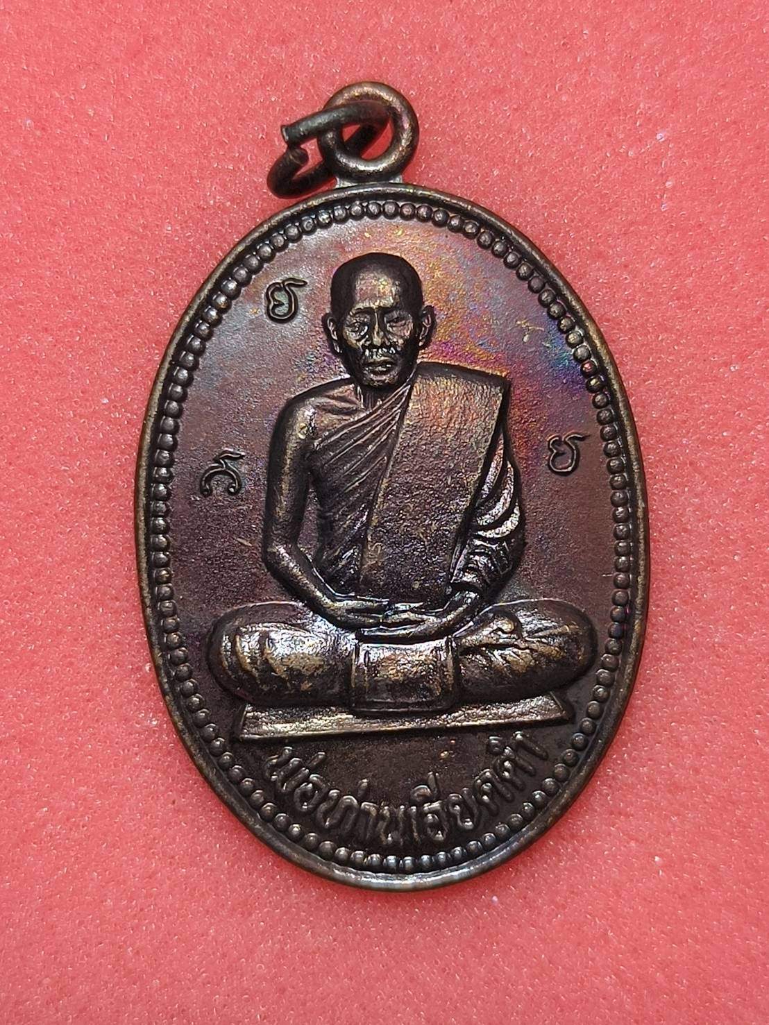 เหรียญพ่อท่านเอียดดำ วัดศาลาไพ จ.นครศรีธรรมราช
