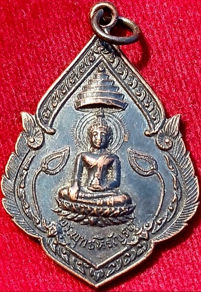 เหรียญพระพุทธหิรัญราช รุ่นแรก "หลวงพ่อเวก" วัดศาลาหมูสี เพชรบุรี