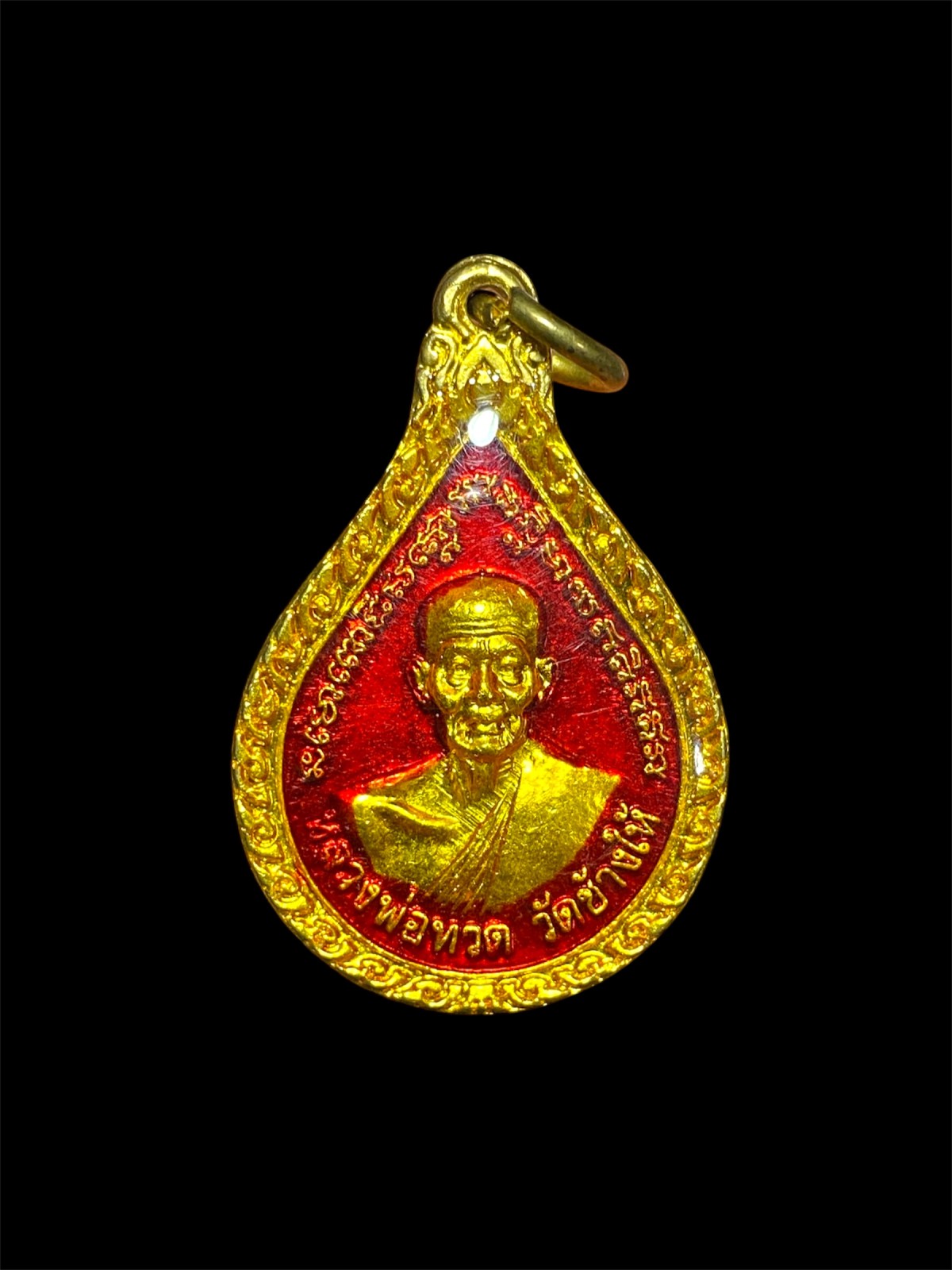 200-เคาะเดียว เหรียญหยดน้ำ หลวงปู่ทวด หลังพระอาจารย์ทิม วัดช้างให้ ปัตตานี ปี 2543 เนื้อกะไหล่ทองลงยาสีแดง (เคลือบวิทย์) ขนาดเหรียญสูง 3 ซม  ****เคาะเดียวครับ