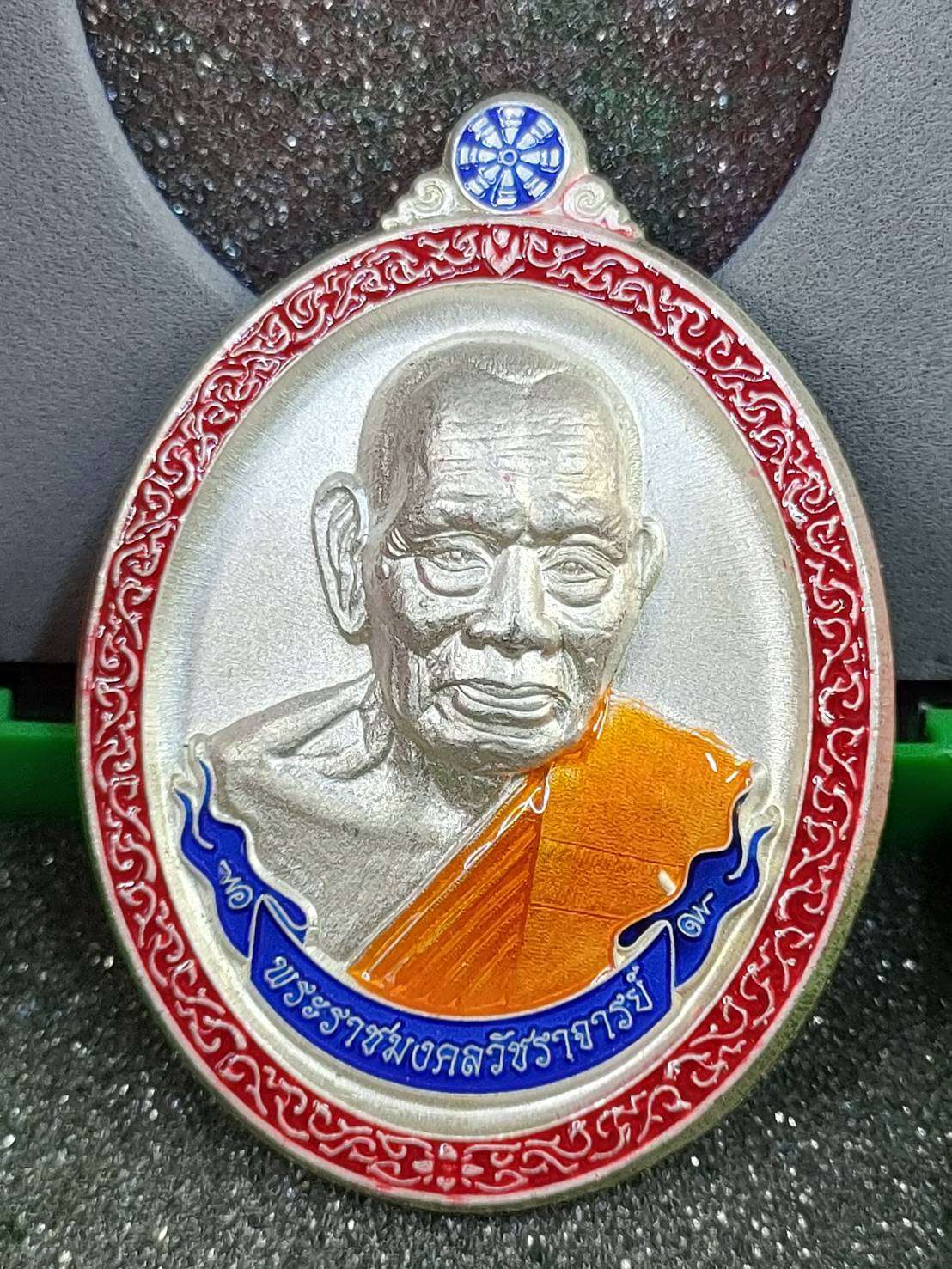 เหรียญราชามงคล 100 ปี หลวงพ่อพัฒน์ วัดห้วยด้วน  ปี64 เนื้อกะไหล่เงิน ลงยาจีวร ยาขอบแดง โบว์น้ำเงิน เลข112 กล่องเดิม