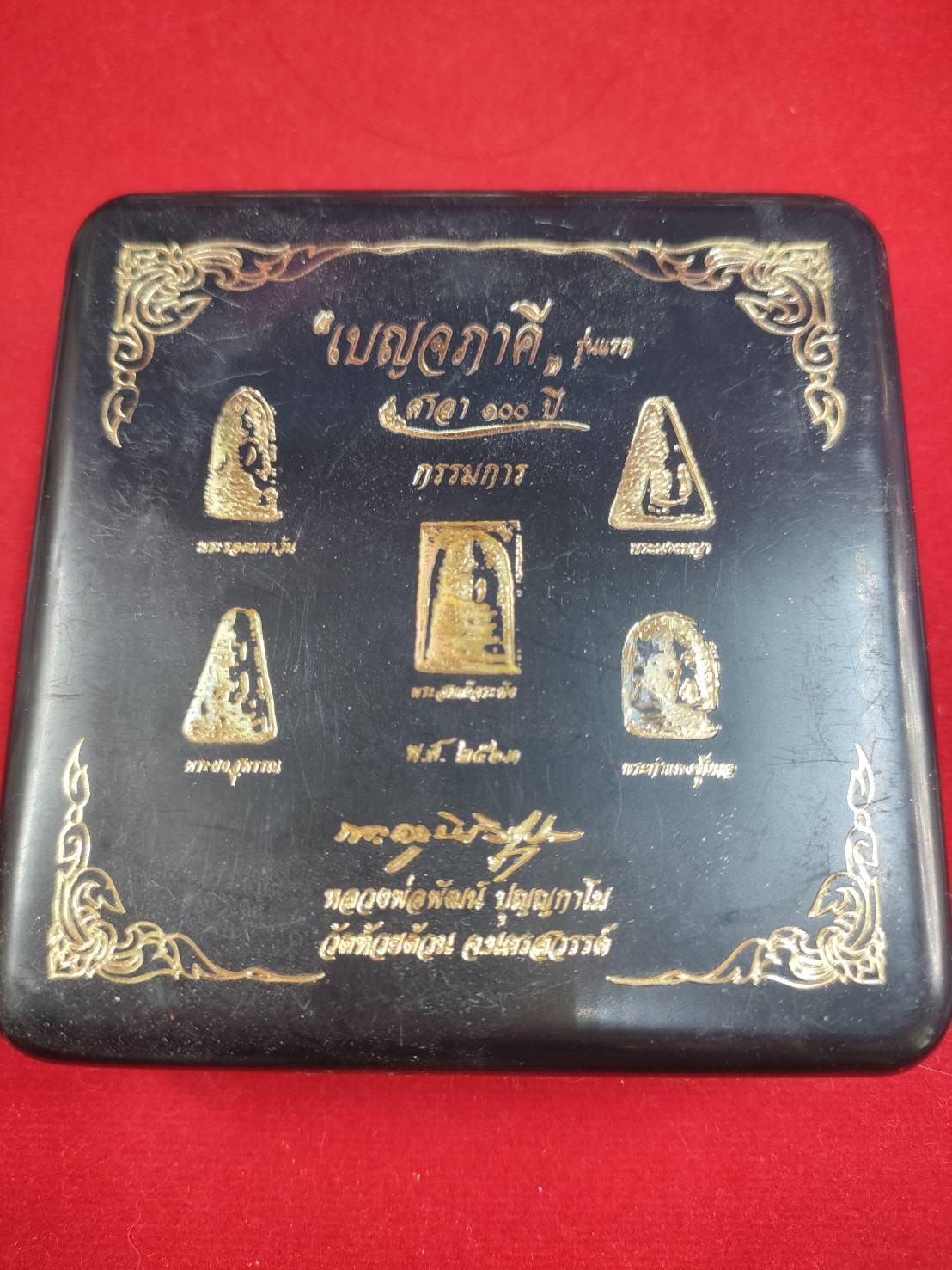 พระเบญจภาคีรุ่นแรก หลวงพ่อพัฒน์ วัดห้วยด้วน ชุดกรรมการ  เนื้อผง ชุดเลข 115 มีกล่อง