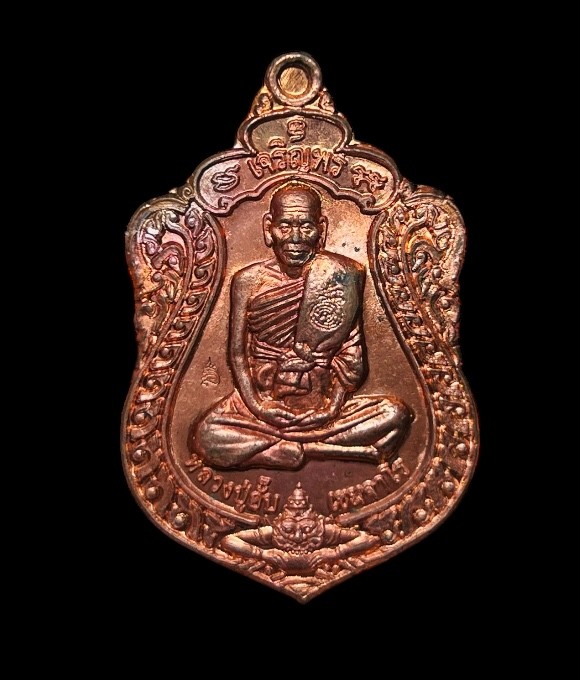 **เคาะแรก 35**เหรียญอายุวัฒนมงคล 90 เจริญพร หลวงปู่อั๊บ เขมจาโร วัดท้องไทร นครปฐม ปี2554 เนื้อทองแดง หมายเลข 1977 พร้อมกล่องเดิม