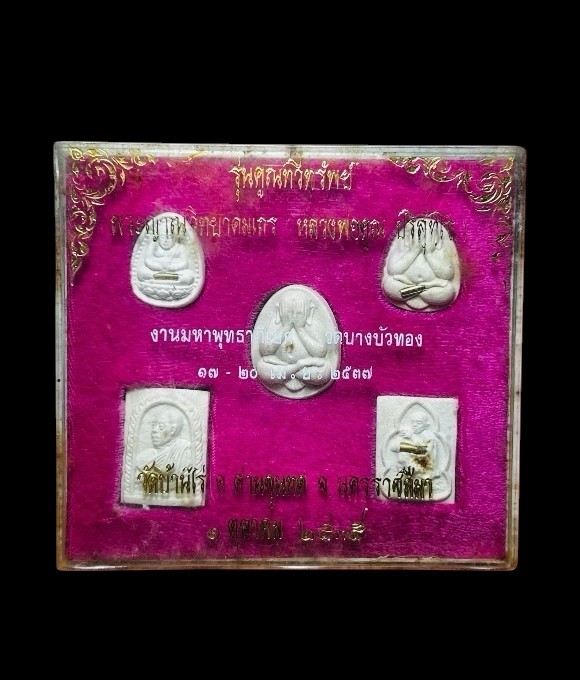 **เคาะแรก 100**หลวงพ่อคูณ 5 องค์ วัดบ้านไร่ รุ่นคูณทวีทรัพย์ ปี 2535 ฝังตะกรุด