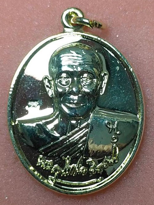 เหรียญพระครูไพศาลวิริยกิจจา (อาจารย์เนียม) วัดบางไทร อำเภอปากพนัง จังหวัดนครศรีธรรมราช เนื้อกะไหล่ทอง เสกเดี่ยว จัดสร้างเมื่อปี พ.ศ. 2545