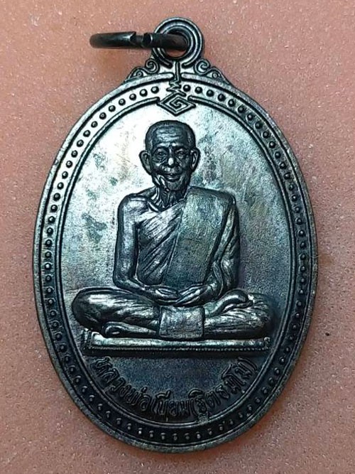 เหรียญหลวงพ่อเนียม วัดบางไทร จ.นครศรีธรรมราช รุ่น 3 ปี 2538 เนื้อทองแดง