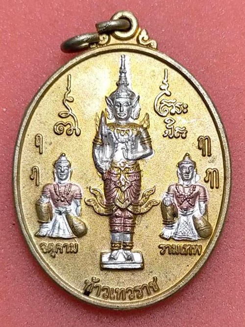+++ เหรียญรุ่นแรกสามกษัตริย์ ศาลหลวงต้นไทร!!! [พ่อท่านเอื้อม วัดบางเนียนเสก!!!] :::รายได้::: ทูลเกล้าถวายสมทบทุนมูลนิธิชัยพัฒนา +++