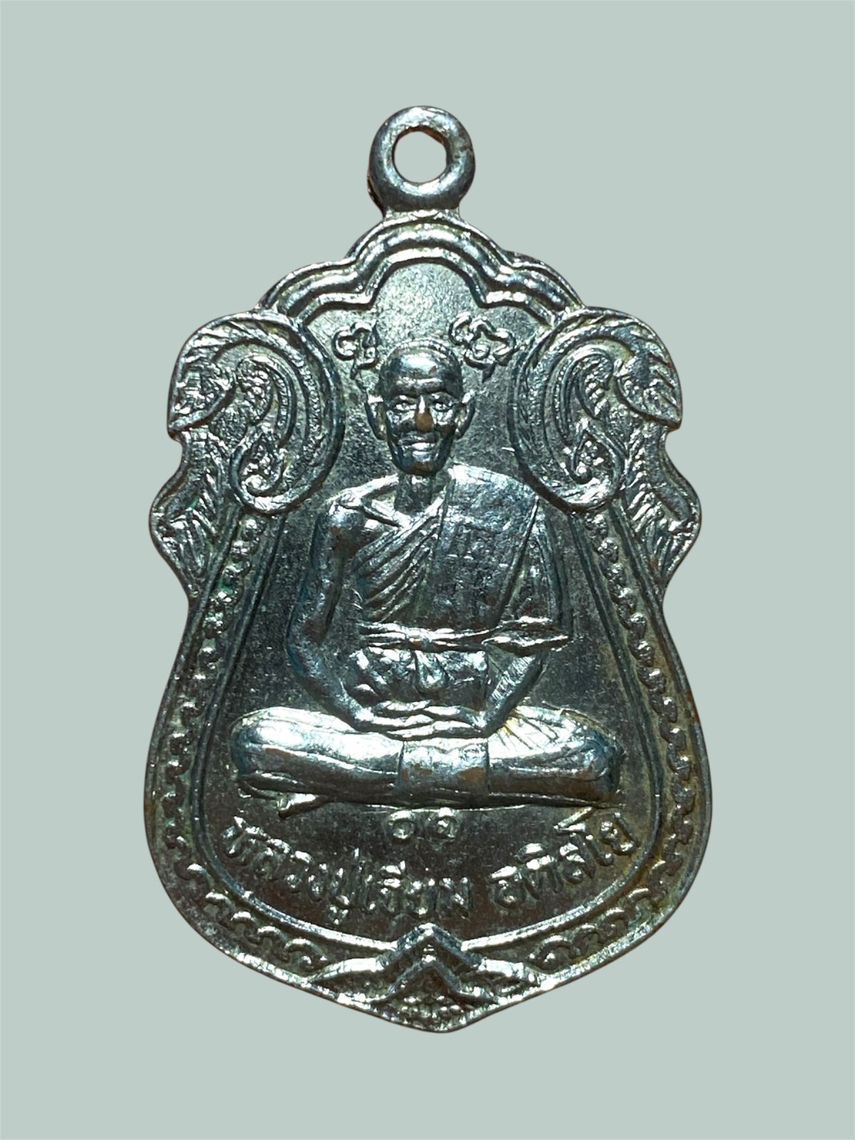 เหรียญหลวงปู่เจียม วัดอินทราสุการาม (วัดหนองยาว) ปี2530 สภาพสวยกริ๊บ