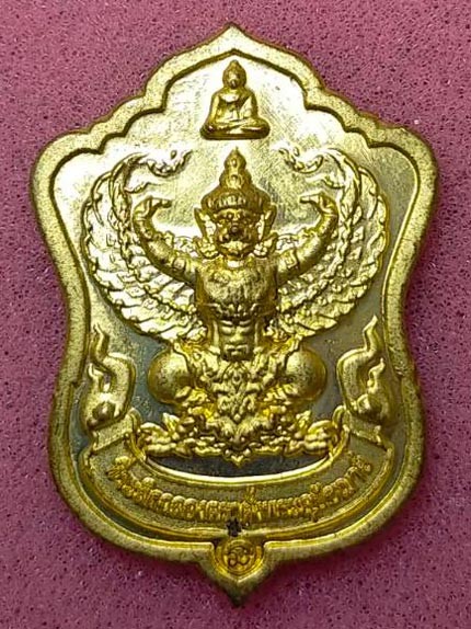 เหรียญพญาครุฑ จัดสร้างโดยพระอาจารย์ชัย พันธมุตโต (ศิษย์เอกพระอาจารย์เนียม วัดบางไทร อำเภอปากพนัง จังหวัดนครศรีธรรมราช) เสกเดี่ยว